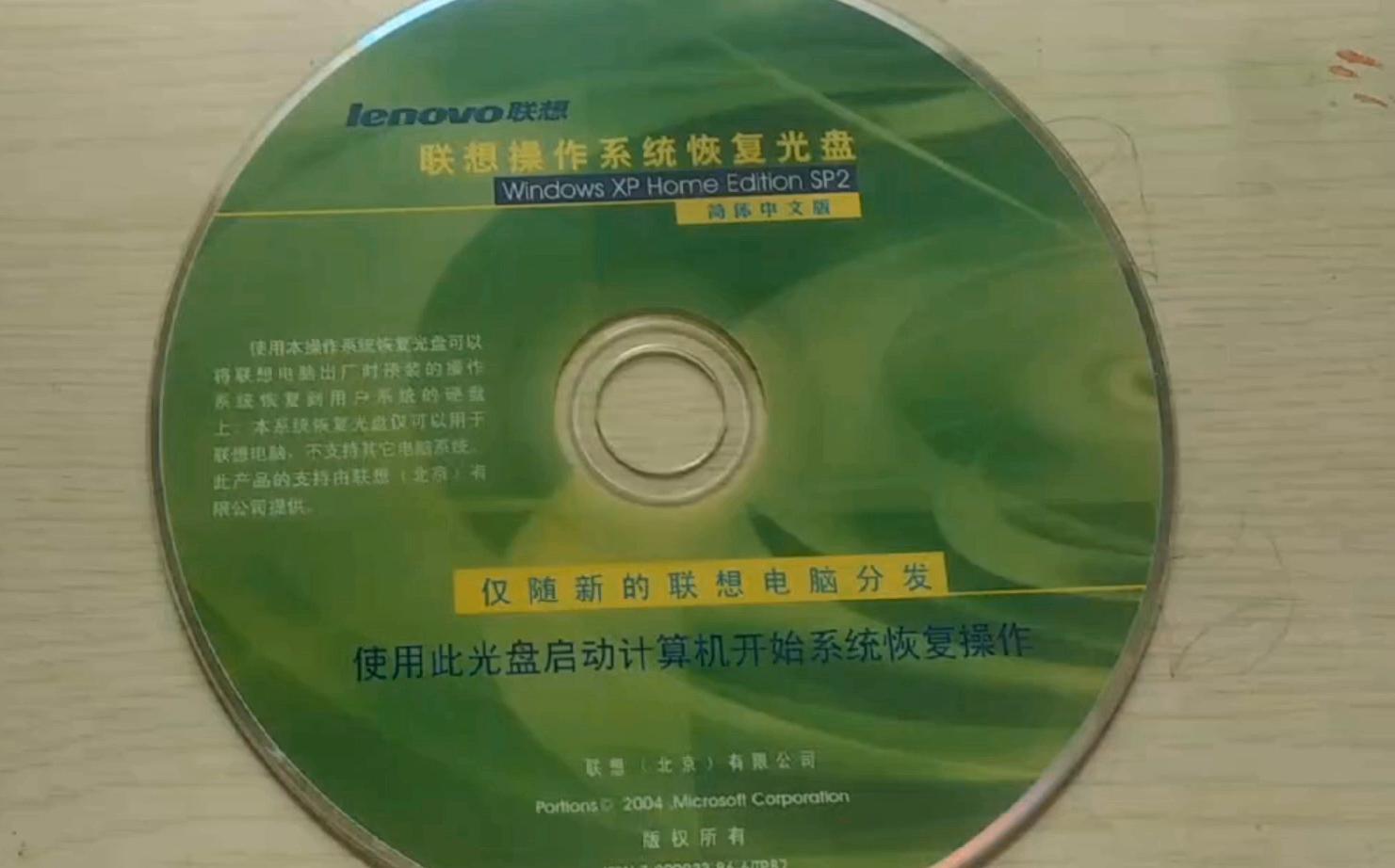 联想win7 操作系统恢复光盘 下载_联想系统恢复光盘怎么重装系统_联想自带恢复光盘重装系统