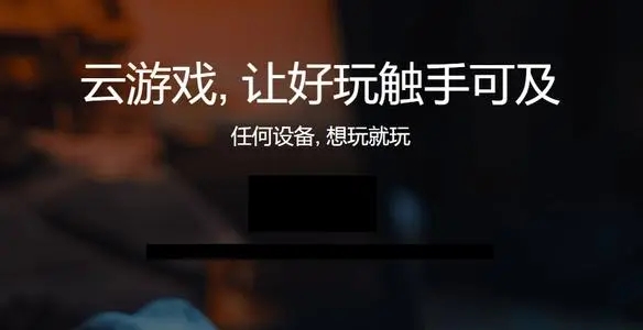 腾讯start云游戏apk_腾讯云游戏start安卓版_腾讯start云游戏下载