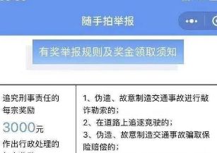 违章提交奖励_拍违章拿奖励_拍违章上传一次奖励多少钱