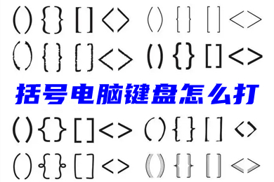 电脑上怎么打各种特殊符号_在电脑上打特殊符号_特殊符号电脑打上去怎么弄