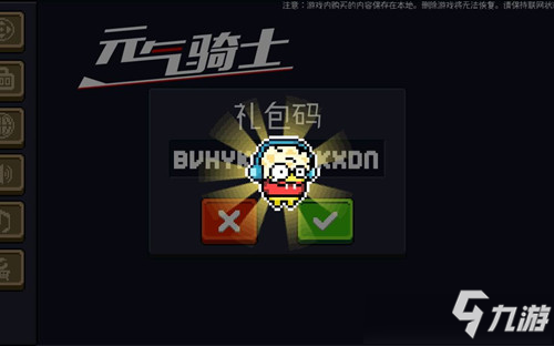 元气骑士的礼包码2023_元气骑士礼包码20213月_礼包码元气骑士最新
