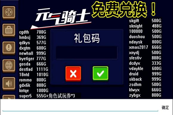 元气骑士礼包码20213月_元气骑士的礼包码2023_礼包码元气骑士最新