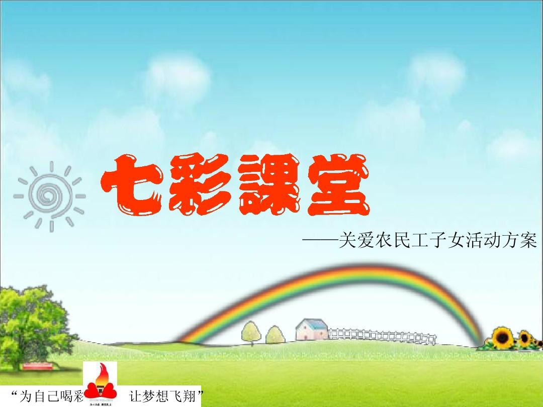 七彩课堂下载安装_七彩课堂下载的课件怎么打开_七彩课堂app下载