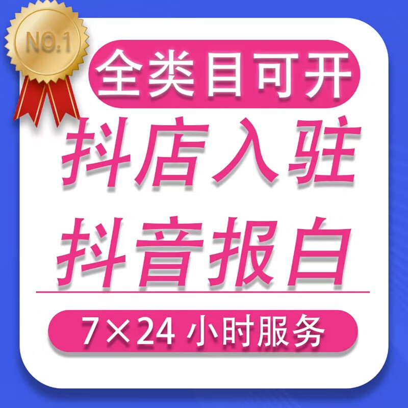 个人开抖音小店要求_抖音开通个人小店要什么要求_在抖音上开抖音小店有什么要求