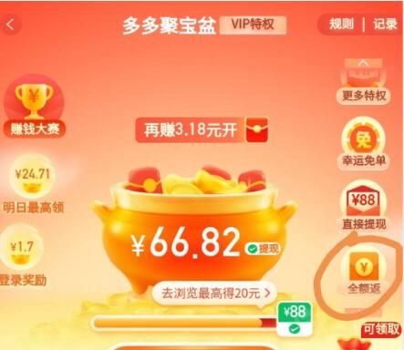 拼多多下单立免是真的吗_多拼多免什么意思_拼多多免拼下单是什么意思