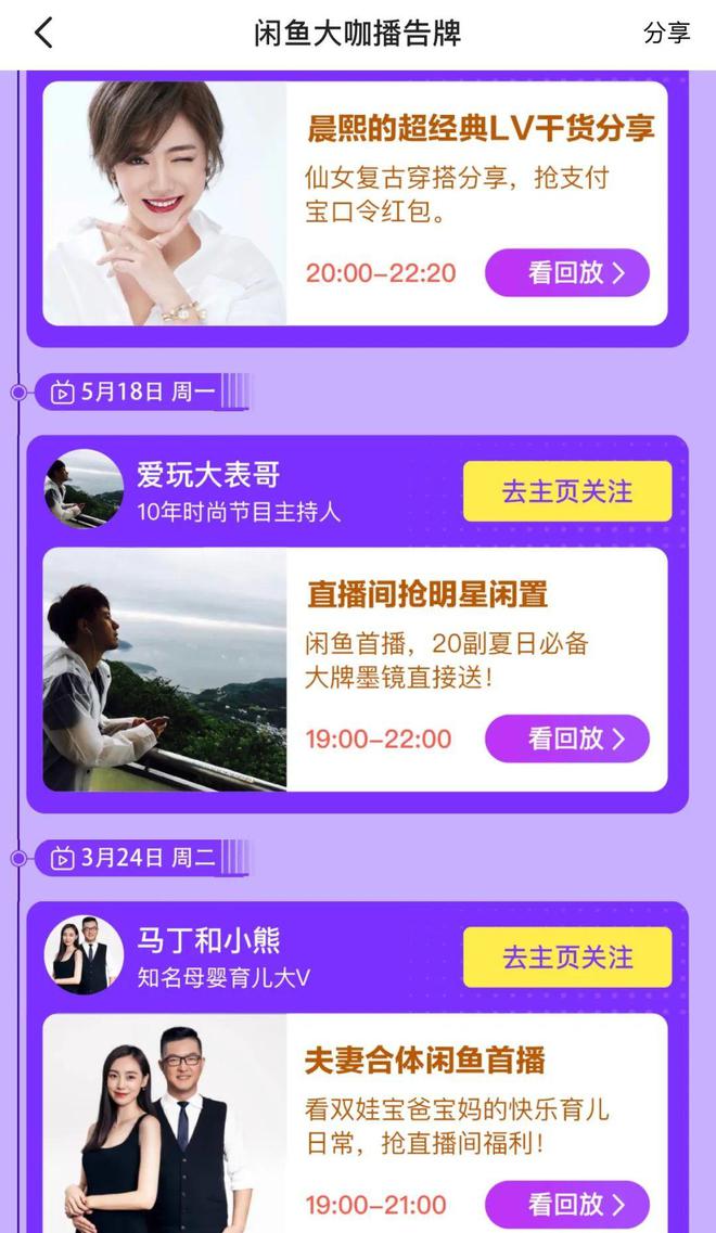 闲鱼直播效果怎么样_闲鱼直播_闲鱼直播
