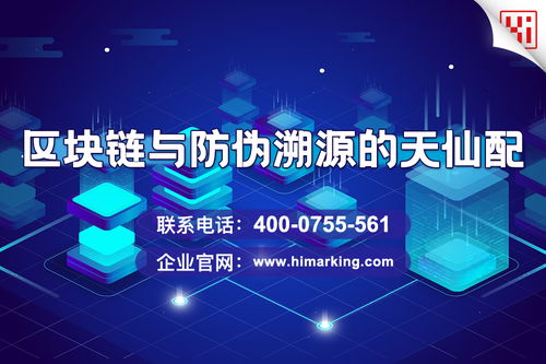 区块链防伪溯源